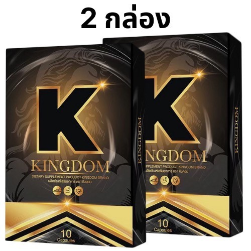 Kingdom คิงดอม (2 กล่อง) 10 แคปซูล/กล่อง ผลิตภัณฑ์เสริมอาหารผู้ชาย kingdom สมุนไพรดูแลสุขภาพคุณผู้ชา