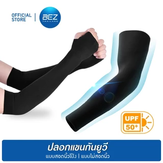 BEZ ปลอกแขน กันแดด uv ของแท้ UPF50+  ขับรถมอเตอร์ไซด์ free size เนื้อผ้านุ่ม ใส่สบาย
