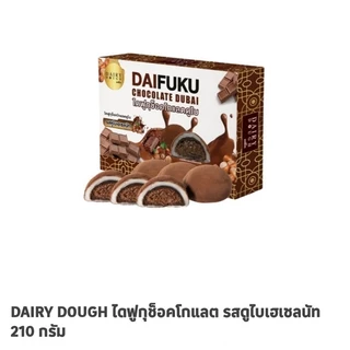 DRD ขนมไดฟุกุสอดไส้ไส้ช็อคโกแลตดูไบ