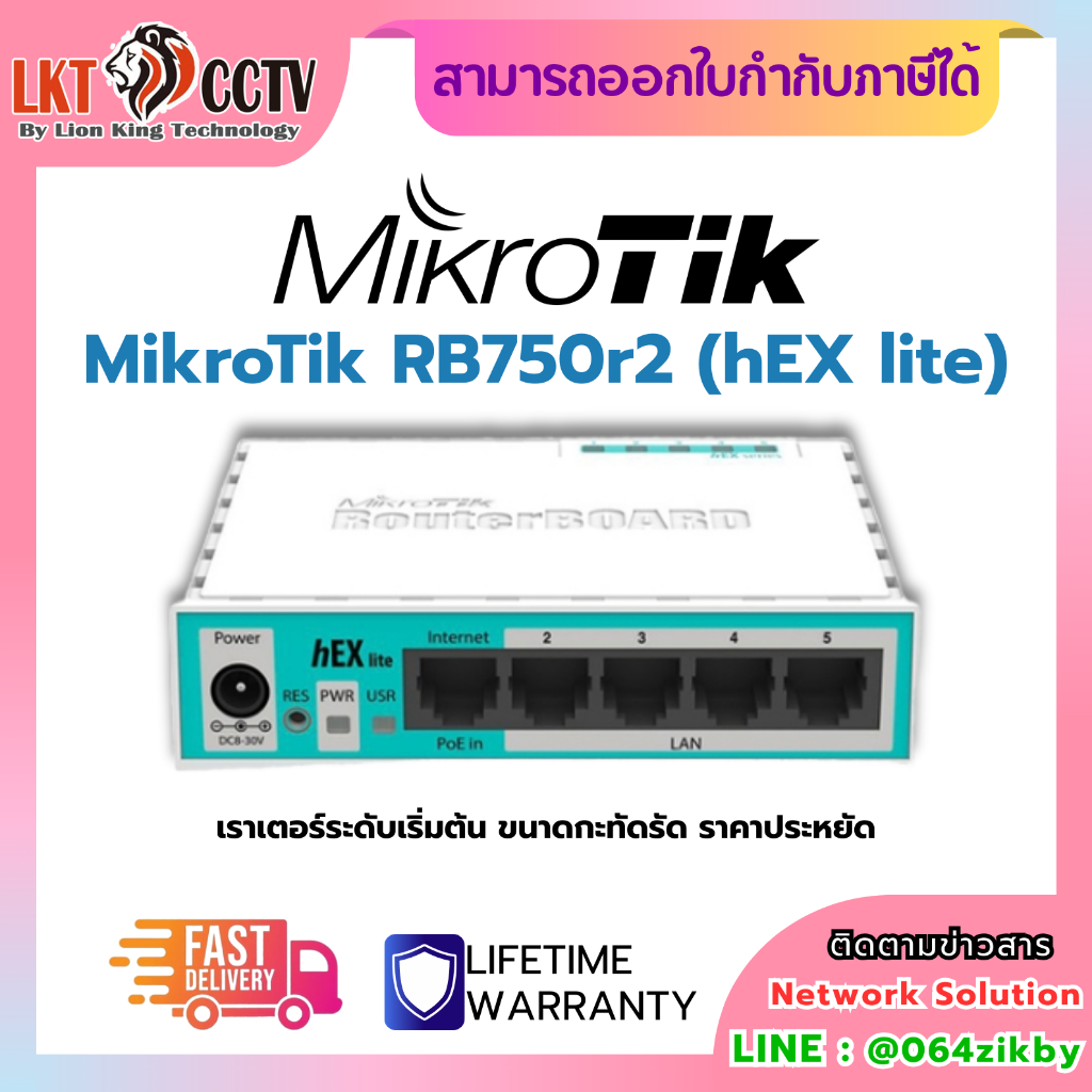 MikroTik RB750r2 hEX lite เราเตอร์ระดับเริ่มต้น ขนาดกะทัดรัด ราคาประหยัด