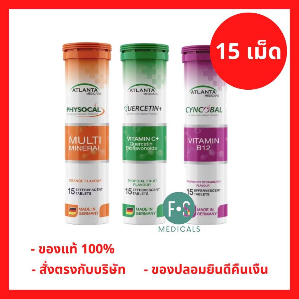ล็อตใหม่!! วิตามินเม็ดฟู่ Atlanta Physocal Multi Mineral 15 เม็ด รวมแร่ธาตุ บำรุงครบวงจร 15 เม็ด (1หลอด)