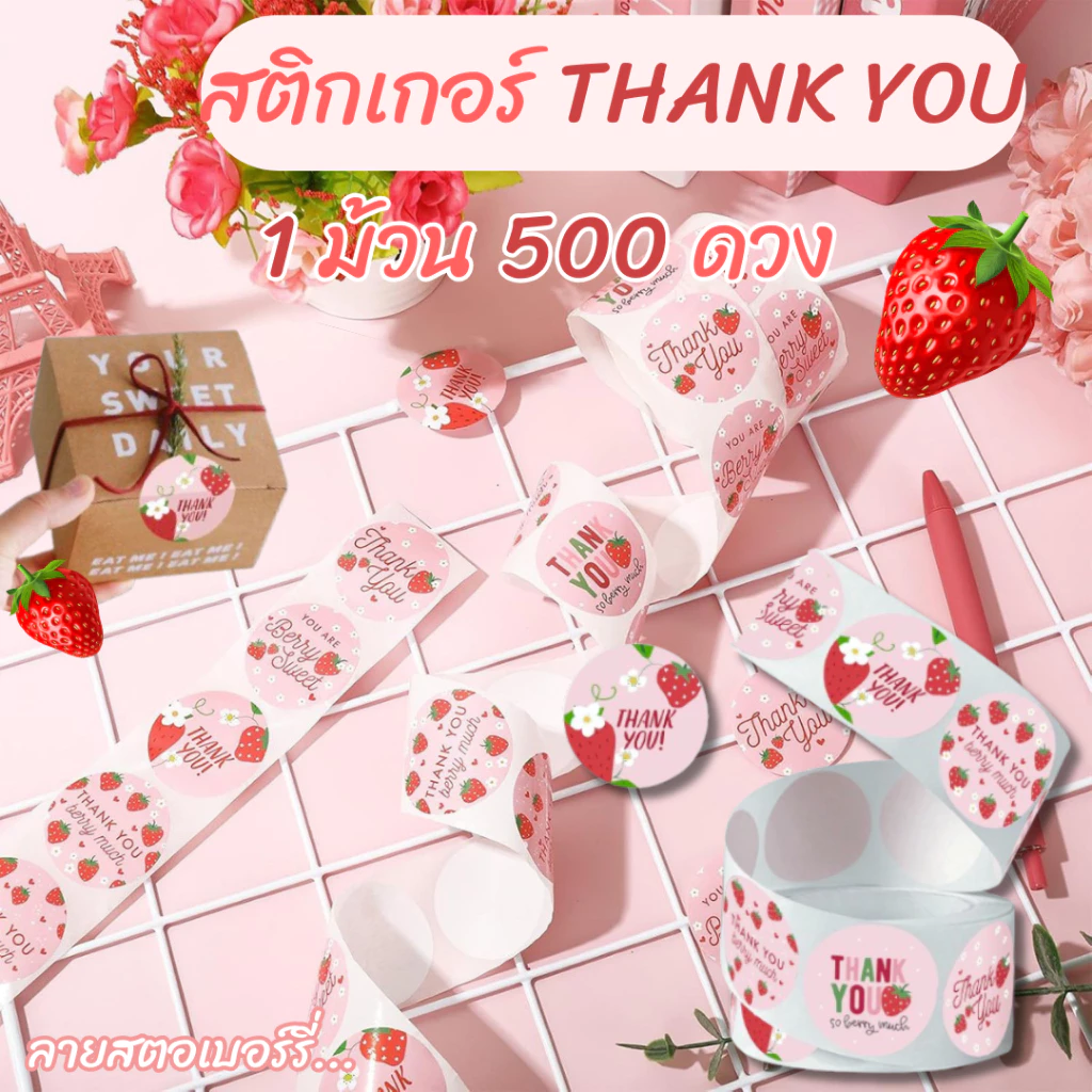 (e32) สติกเกอร์ขอบคุณ 1 ม้วน 500 ดวง สติกเกอร์สตอเบอร์รี่ Thank you สติกเกอร์ติดเเก้วน้ำ 2.5cm