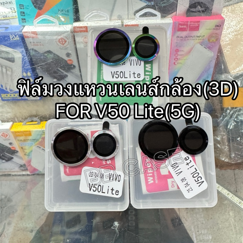 ฟิล์มวงแหวนIRON RING รุ่น ViVO V50 Lite(5G) สินค้าตรงรุ่น กันรอยขีดข่วน ป้องกันเลนส์กล้อง สินค้าพร้อมส่งในไทย