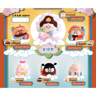 🇹🇭 ส่งด่วนกทม. 🙏 ตุ๊กตา แม่เหล็กติดตู้เย็น Magnet พวงกุญแจ ตุ๊กตาห้อยกระเป๋า รุ่นมงคล God Help Me