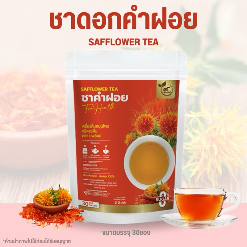 ชาคำฝอย (ตรานพรัตน์) มีอย. บรรจุ 30 ซอง อร่อย ทานง่าย มีประโยชน์  (0% ไม่มีน้ำตาล)
