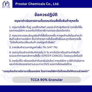 คลอรีนเกล็ด 90% / TCCA 90% Granular ขนาด 10 กิโลกรัม - 110182