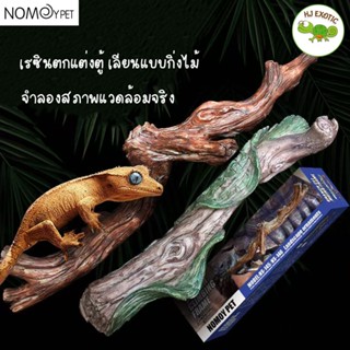 Nomoy Pet เรซินตกแต่งตู้ เลียนแบบกิ่งไม้ จำลองสภาพแวดล้อมจริ…