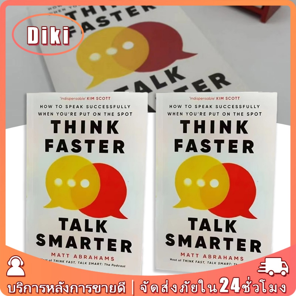 think faster talk smarterหนังสือพัฒนาตนเอง แบบภาษาอังกฤษ สอนเรื่องพูด
