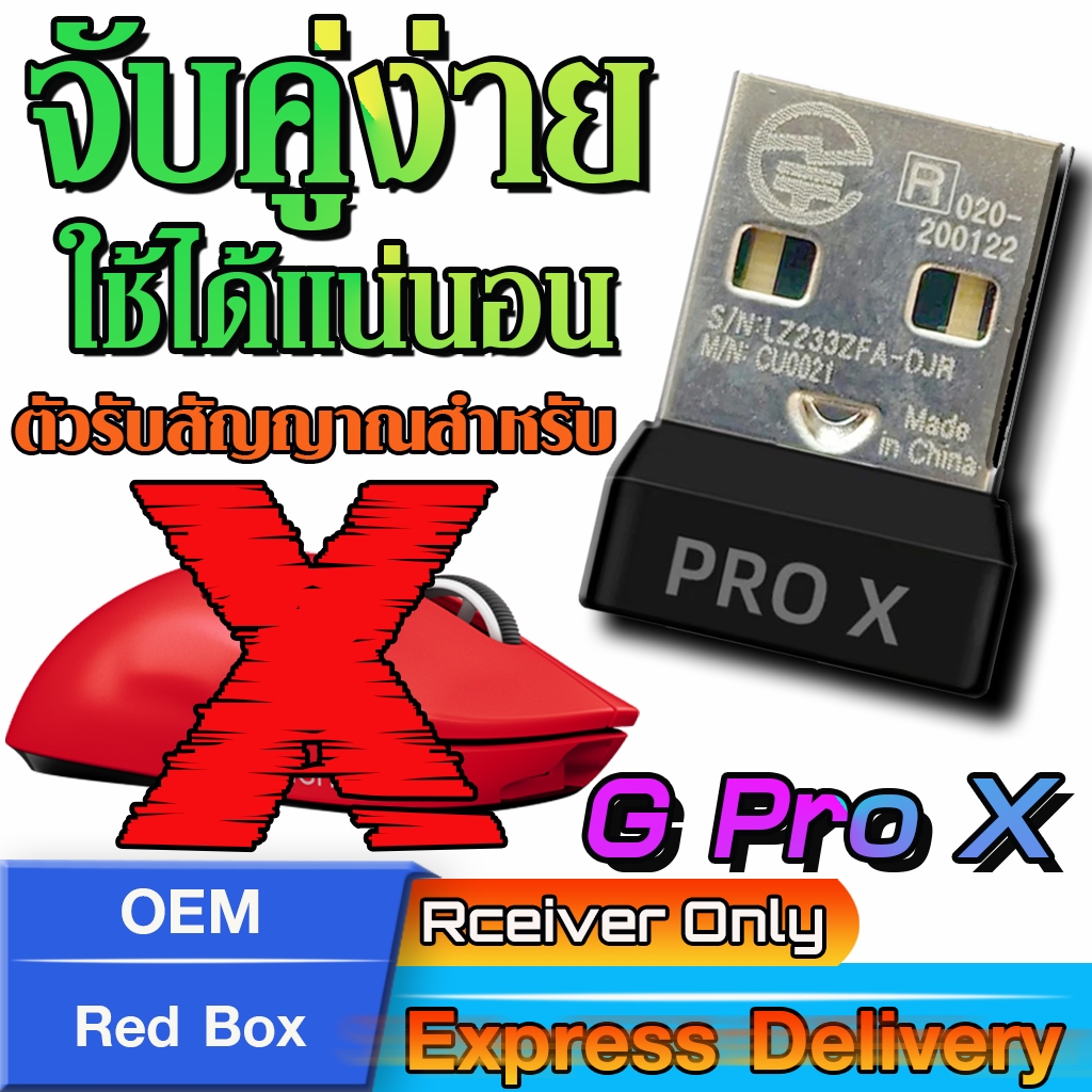 ตัวรับสัญญาณทดแทน สำหรับ LOG G Pro X Superlight Gen1 จับคู่ง่าย ใช้ได้แน่นอน รับประกันคืนเงิน
