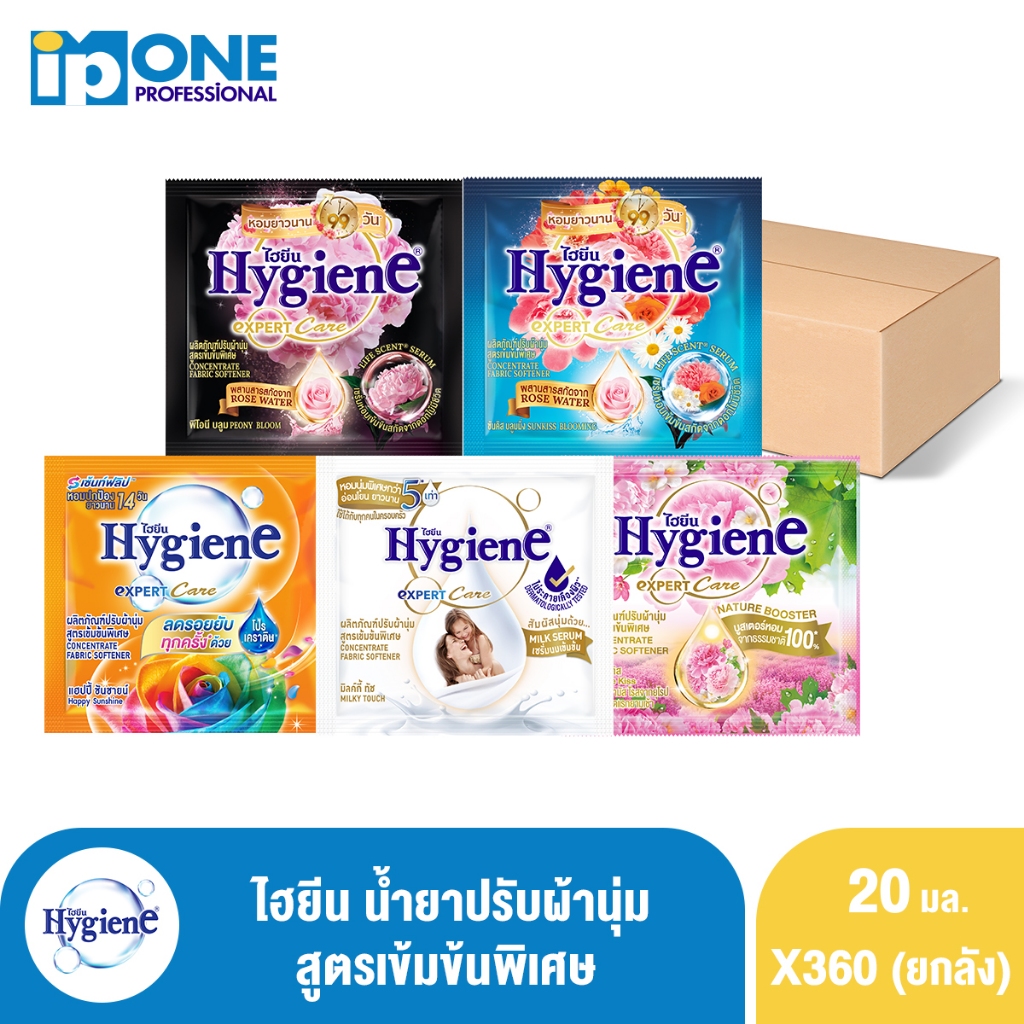 [ยกลัง] ไฮยีน เอ็กซ์เพิร์ท แคร์ น้ำยาปรับผ้านุ่มสูตรเข้มข้นพิเศษ 20 มล จำนวน 360 ซอง