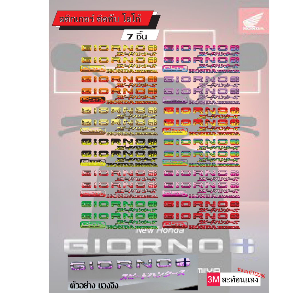 ชุดโลโก้ Giorno ภาษาญี่ปุ่น ลายไฟ ครบชุด