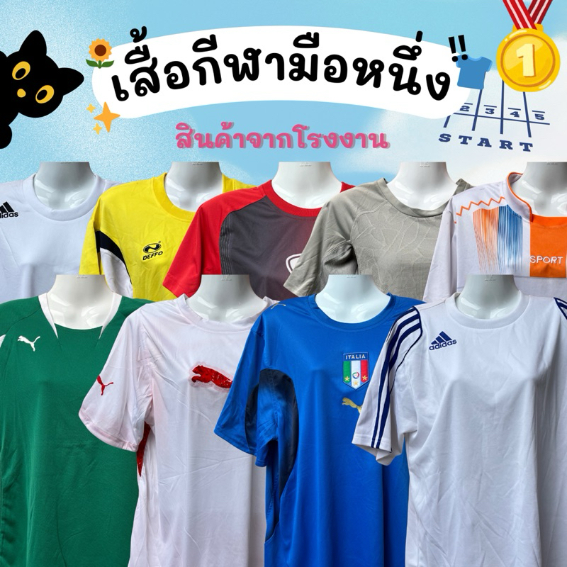 ⚽️➰เสื้อกีฬามือหนึ่ง มีทั้งคอกลมและคอปก <คละแบรนด์> ✨〰️🎀