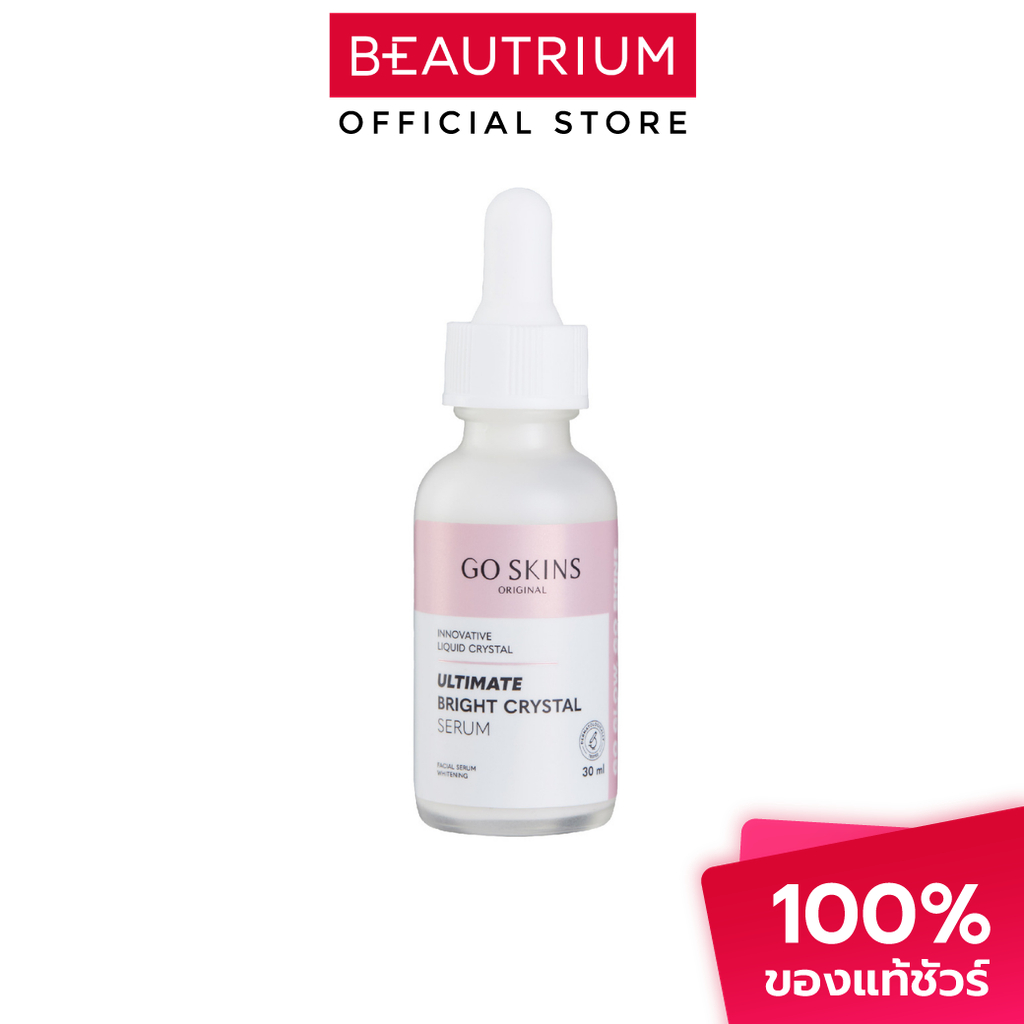 GO SKINS Ultimate Bright Serum เซรั่มบำรุงผิวหน้า 30ml
