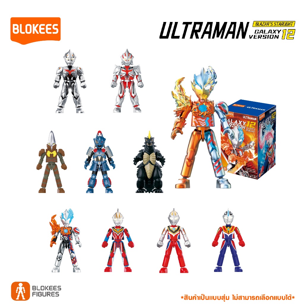BLOKEES Ultraman Model Kit (Blind box) Galaxy Version 12 Blazar's Starlight  ตัวต่อโมเดลอุลตร้าเเมน ลิขสิทธิ์แท้ 100%