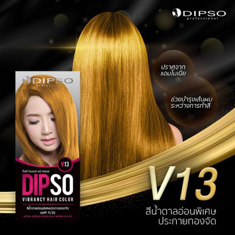 สีผม dipso hair color สีย้อมผมดิฟโซ่