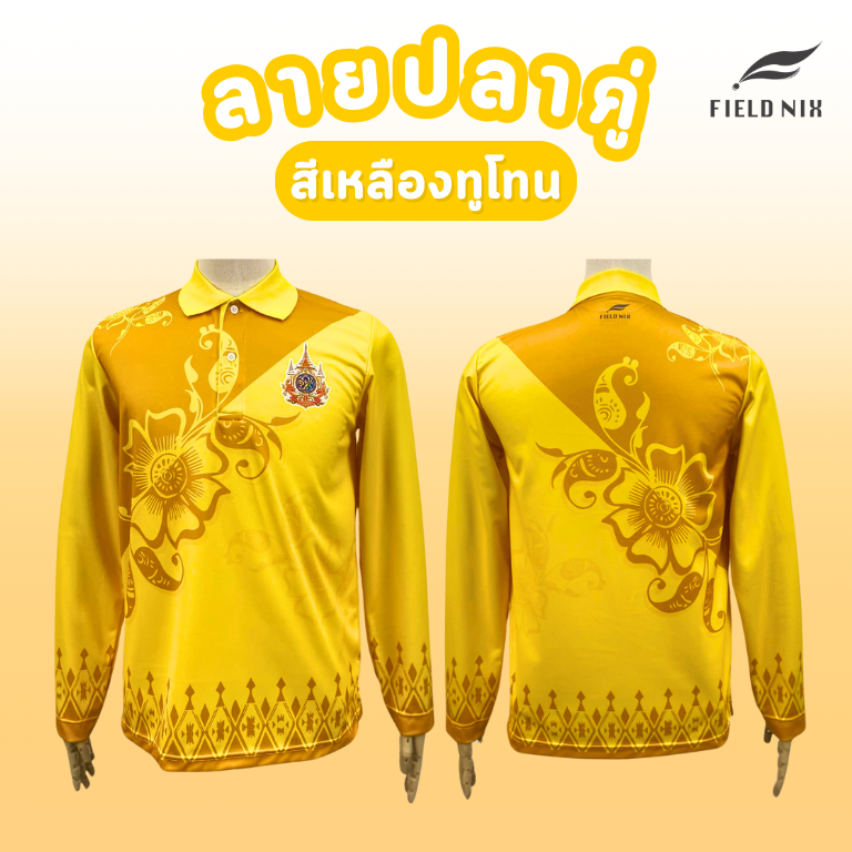 FIELDNIX เสื้อโปโลพิมพ์ลาย สีเหลือง แขนยาว ลายปลาคู่ มีโลโก้