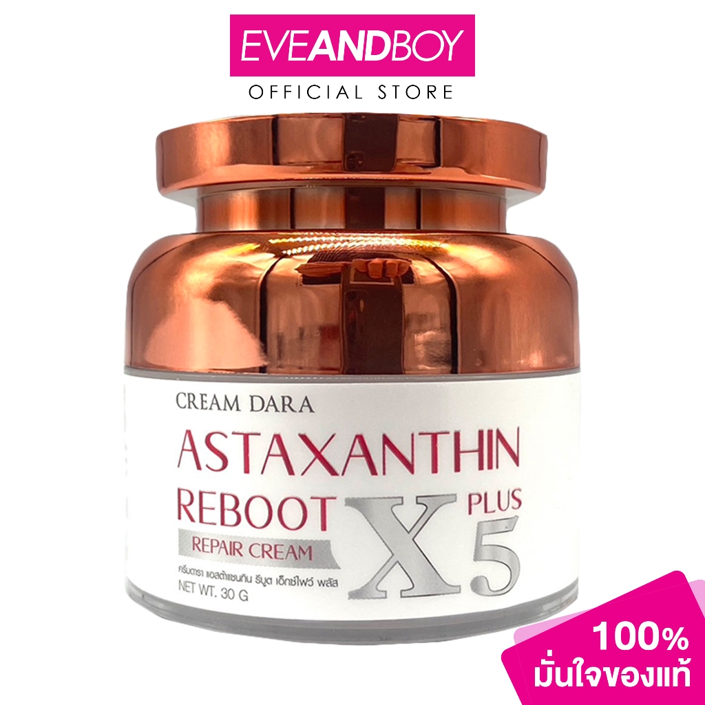 PIMRYPIE - Cream Dara Astaxanthin Reboot X5 Plus (30g.) ครีมดารา แอสต้าแซนทีน รีบูต เอ็กซ์ไฟว์ พลัส