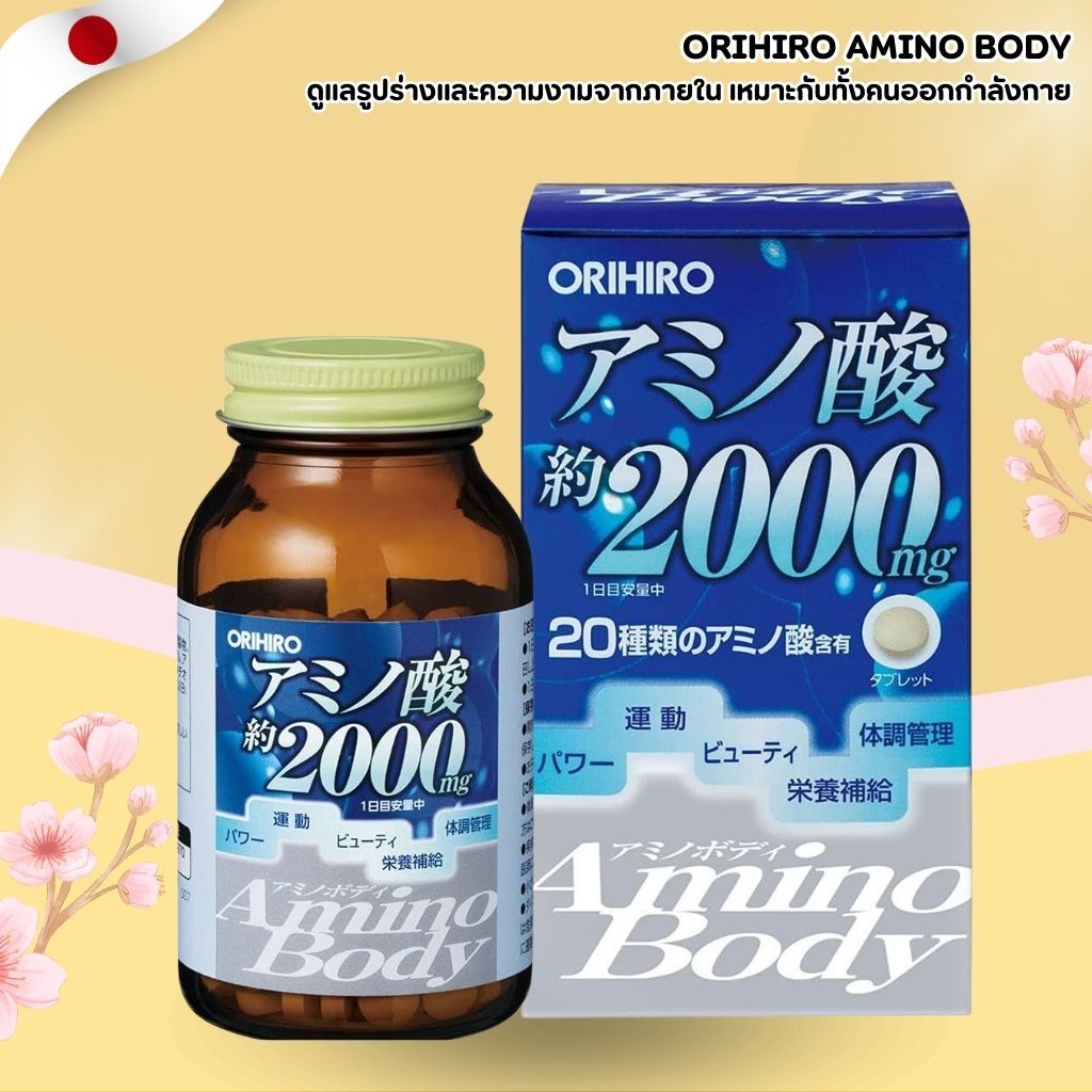 ORIHIRO Amino Body 2000mg 💪 กรดอะมิโน 20 ชนิด เสริมสร้างกล้ามเนื้อและบำรุงผิว (250 เม็ด) No.Jp525
