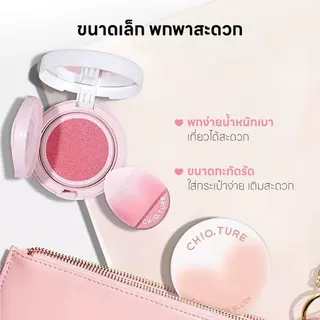Chioture Mini Blush บลัชออนปัดแก้มเนื้อคุชชั่น มาพร้อมกระจกและพับจิ๋ว บลัชแก้มฉ่ำ บลัชออนคุชชั่น