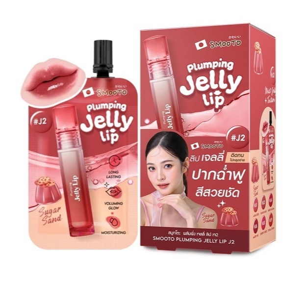 (ยกกล่อง x 6ซอง) ลิปเจลลี่ สมูทโตะ Smooto Plumping Jelly Lip 2 กรัม