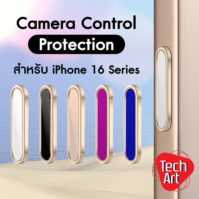 มี25สี แผ่นกันรอยควบคุมปุ่มกล้อง สำหรับไอโฟน 16 16+ 16Pro 16Promax ติดง่าย ติดแล้วสัมผัสง่าย