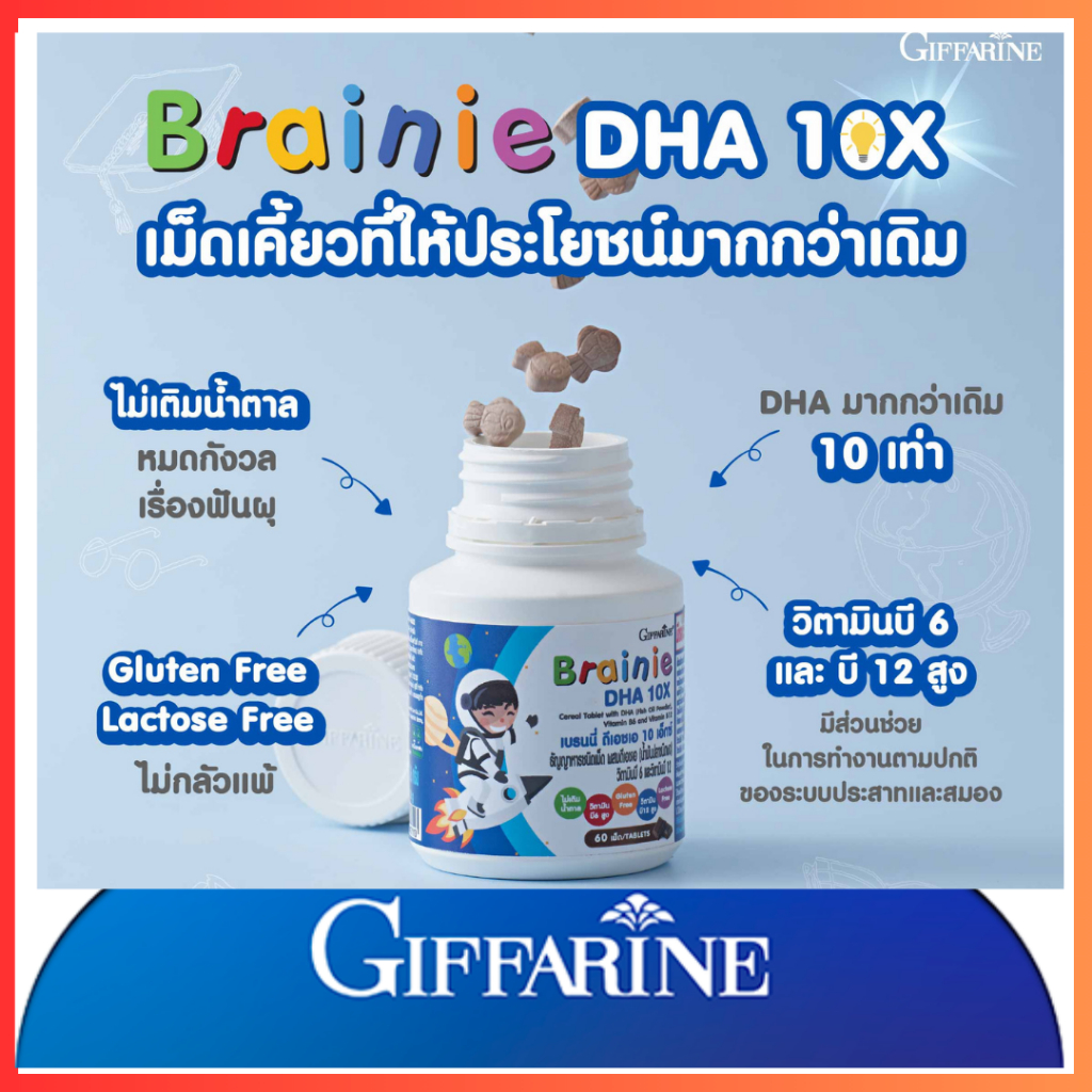 เม็ดเคี้ยวDHAสำหรับเด็ก