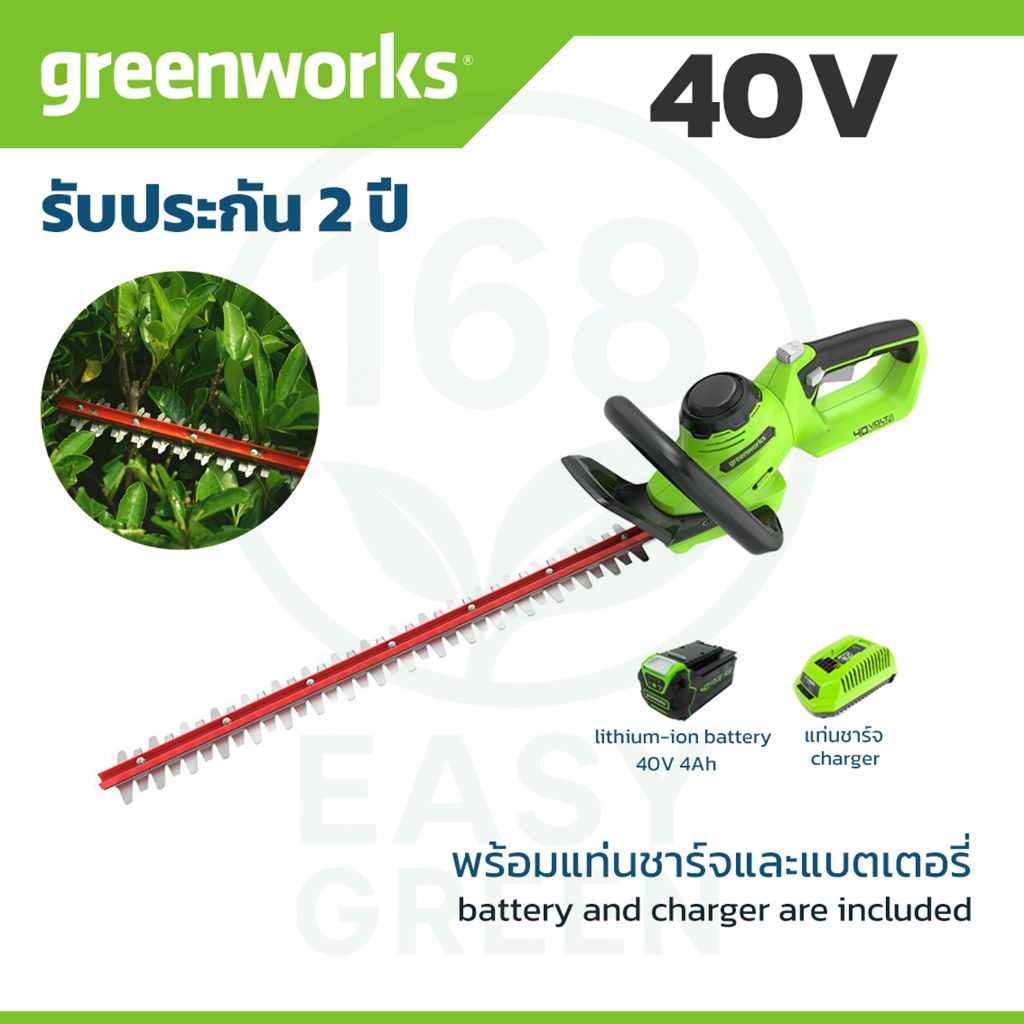 Greenworks เครื่องเล็มพุ่มแบตเตอรี่ 40V [ ออกใบกำกับภาษีได้ | e-Tax ]
