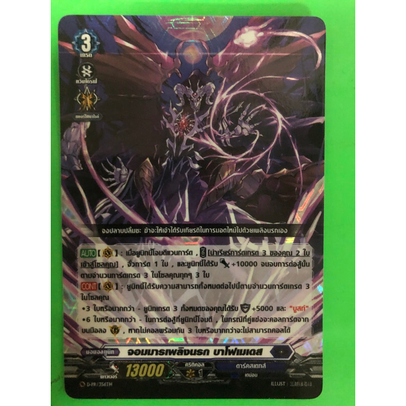 การ์ดแวนการ์ดแยกใบ VGT-D-PR จอมมารเพลิงนรก บาโฟเมเดส ดาร์คสเตทส์ การ์ดฟอย