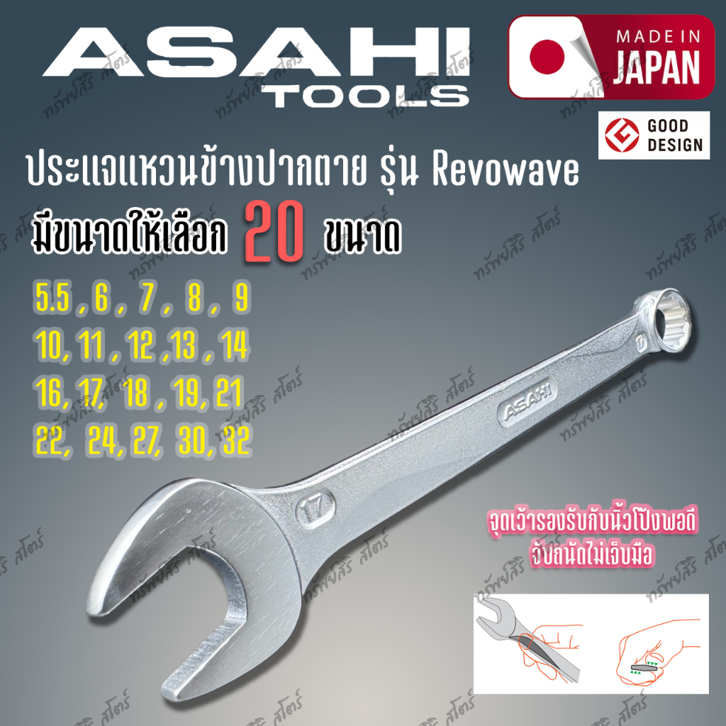 แหวนข้างปากตาย ASAHI รุ่น REVOWAVE เบอร์ 5.5 - 32 Made in Japan ของแท้   20 ขนาด
