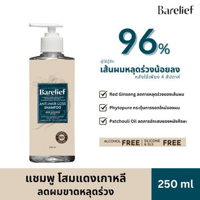 east ขายแยก Barelief anti hair loss shampoo / conditioner 200ml.  แชมพู / ครีมนวด สำหรับผมร่วงหนักมา