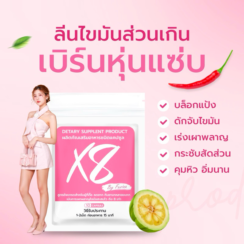 Testerลดน้ำหนักX8คุมหิว