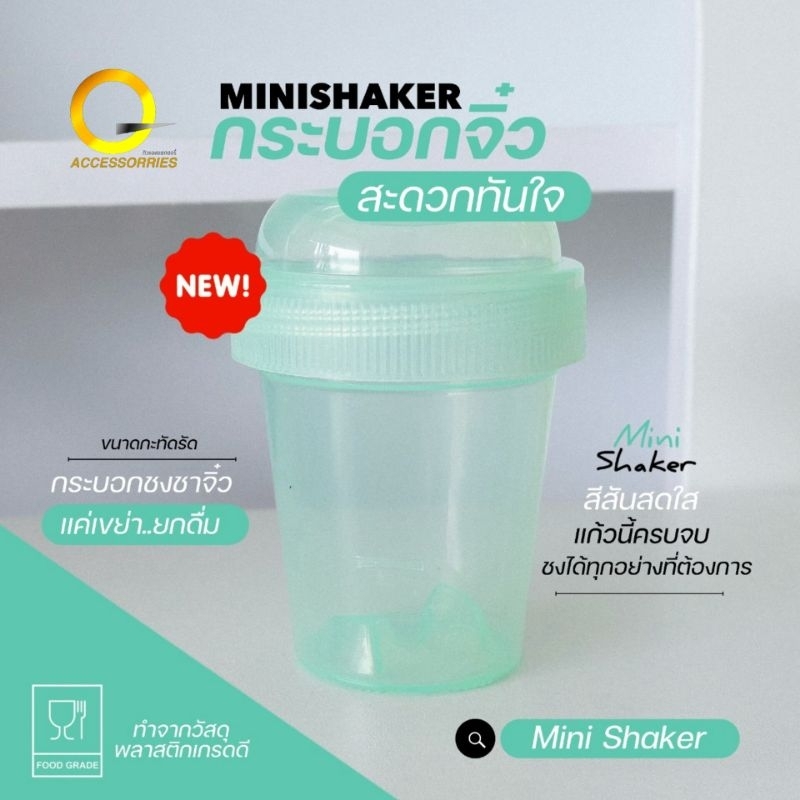 สีเขียว mini shaker ขนาด80ml แก้วเขย่า กระบอกเขย่าชา ชงชา ตีชา เขย่าผงชามัทฉะ food grade พลาสติกเกรด PP RANDOM