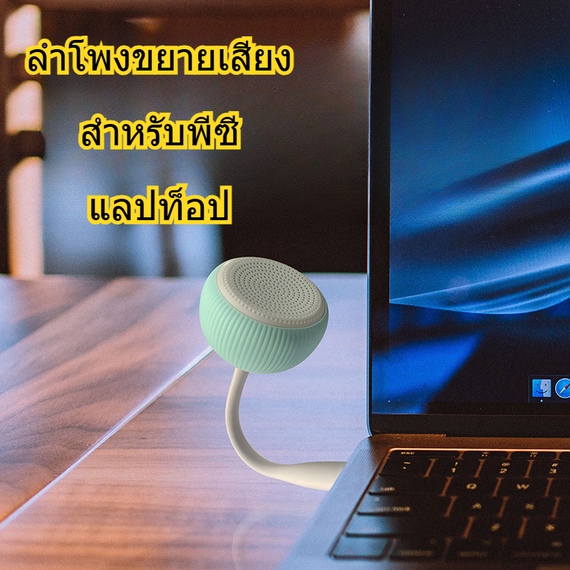 ลําโพงขยายเสียง สำหรับคอมพิวเตอร์ PC, Notebook สายเสียบแบบ USB ขนาดเล็กน่ารัก