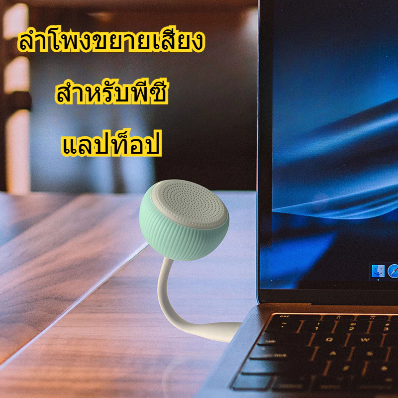 ลําโพงขยายเสียง สำหรับคอมพิวเตอร์ PC, Notebook สายเสียบแบบ USB ขนาดเล็กน่ารัก