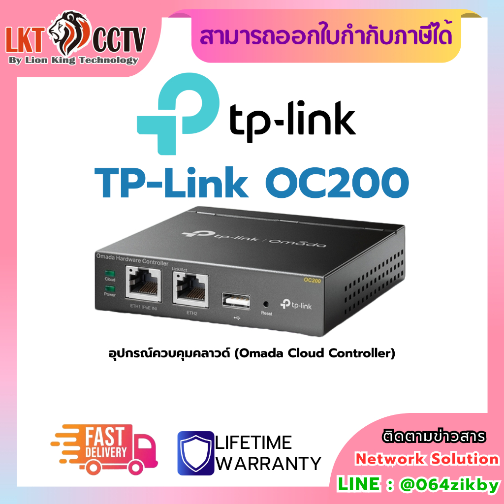 TP-Link OC200 เป็นอุปกรณ์ควบคุมคลาวด์ (Omada Cloud Controller)