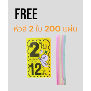 แผงล็อตเตอรี่มาใหม่➡️แถมหัวสี200แผ่น➡️ส่งด่วนภายใน24ชม.