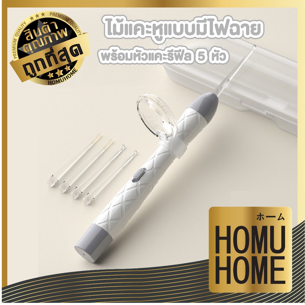 【HOMUHOME ホーム】YS04 ไม้แคะหูมีไฟ พร้อมไฟ Led ด้วยแว่นขยาย สําหรับเด็กทารก พร้อมรีฟิลหัวแคะ4หัว GZ YS2