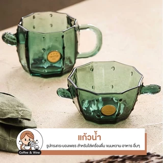 แก้วรูปต้นกระบองเพชร มีหูจับ ใส่อาหาร ใส่เครื่องดื่ม แก้วรูปแคคตัส ถ้วยแก้วใส่อาหารเช้า แก้วน้ำ แก้วใส่นม ชุดของขวัญ