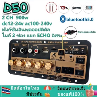แอมป์บลูทูธ แอมป์จิ๋ว แอมป์ขยายเสียง เครื่องขยายเสียง 900w 2ch บลูทูธ usb Amplifiers ฟังชั้นครบ โมแรงๆ 12/24/220V