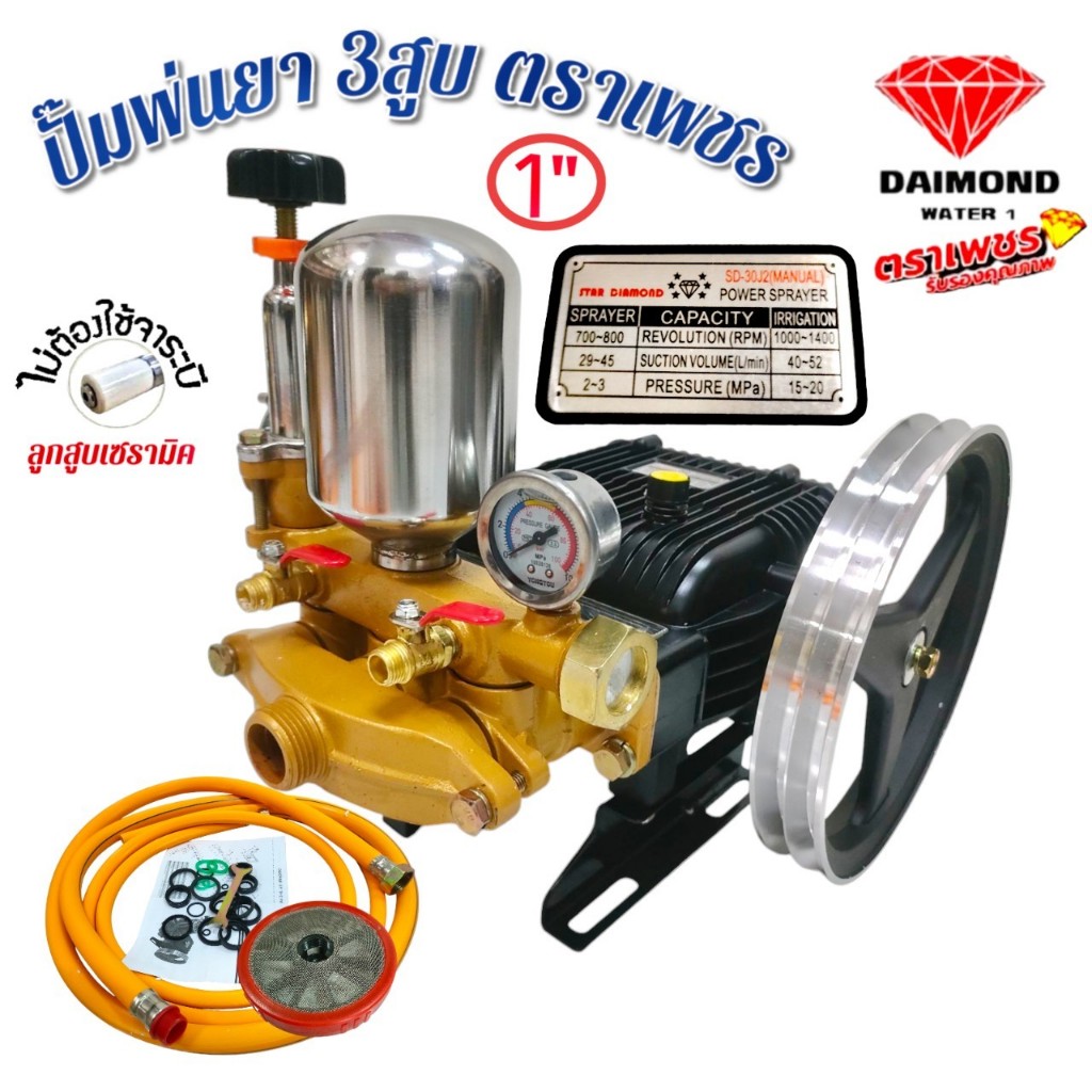 ปั๊มพ่นยา 3 สูบ ตราเพชร ลูกสูบเซรามิค 1" STAR DIAMOND รุ่น SD-30J2 เซรามิค (01-4594)