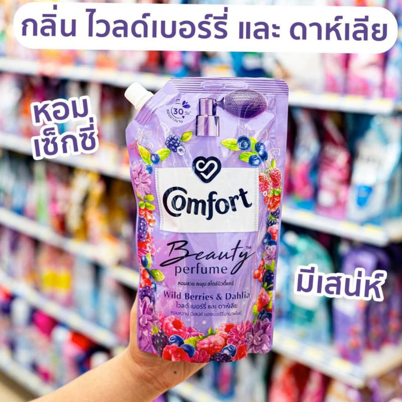น้ำยาปรับผ้านุ่มcomfort