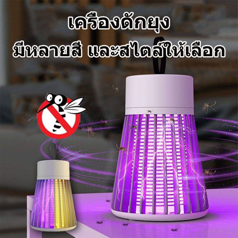 เครื่องดักยุง ฆ่ายุง ตียุง โคมไฟดักยุง ดักยุงและแมลง ช็อตยุง ฆ่ายุงกำจัดยุง USB Mosquito killer เครื่องใช้ในบ้าน