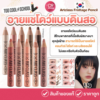 [TOO COOL FOR SCHOOL] Artclass Frottage Pencil 1.1g อายแชโดว์แบบดินสอ สีโทนพาสเทล