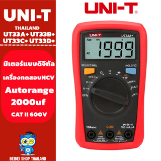 Uni-T มิเตอร์วัดไฟดิจิตอล,มัลติมิเตอร์ดิจิตอล,Digital meter …