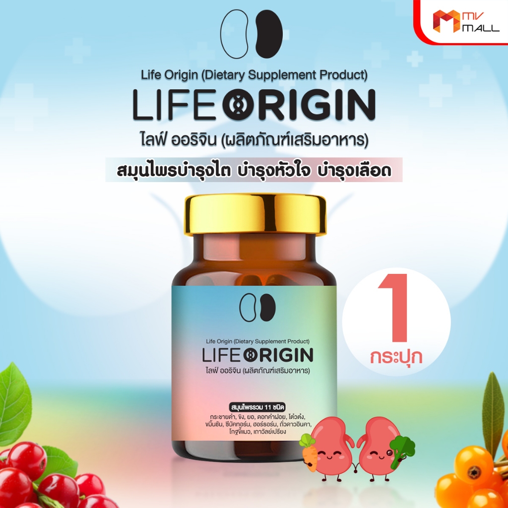 Life Origin แคปซูลบำรุงไตและเลือด 11 สมุนไพร แพคเดี่ยว 30 แคปซูล