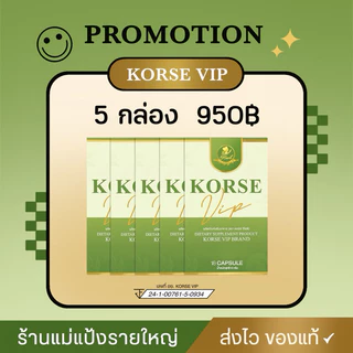 Korse vip lot 5 ผลิตภัณฑ์อาหารเสริม ( ของแท้มีบัตรตัวแทน )