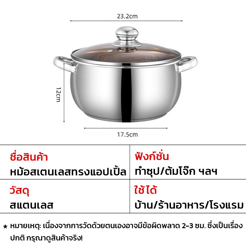 หม้อสแตนเลสพร้อมฝาปิด หม้อสองหูแบบหนา สำหรับแกง อุ่น ตุ๋น ต้ม หม้อชาบู หม้อสุกี้ เครื่องครัวประจำบ้าน ขนาด 23cm - รูปที่ 6