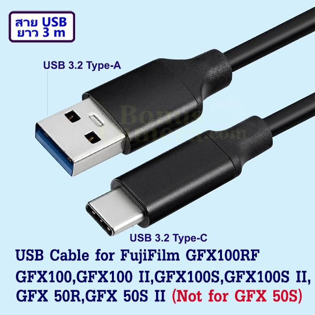 สาย USB ยาว 3 เมตรต่อ FujiFilm GFX100RF,GFX50R,GFX-50S II,GFX100,GFX100 II,GFX100S,GFX100S II Cable 