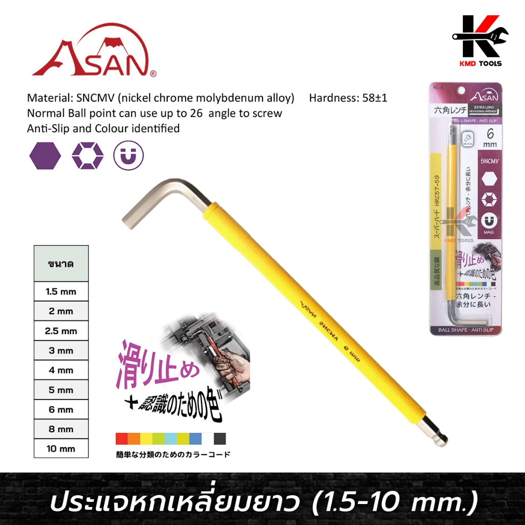 ASAN ประแจหกเหลี่ยม ยาว กันลื่น (1.5-10 mm) CR-MO ประแจหกเหลี่ยมmm ชุดประแจหกเหลี่ยม 6 เหลี่ยม ของแท