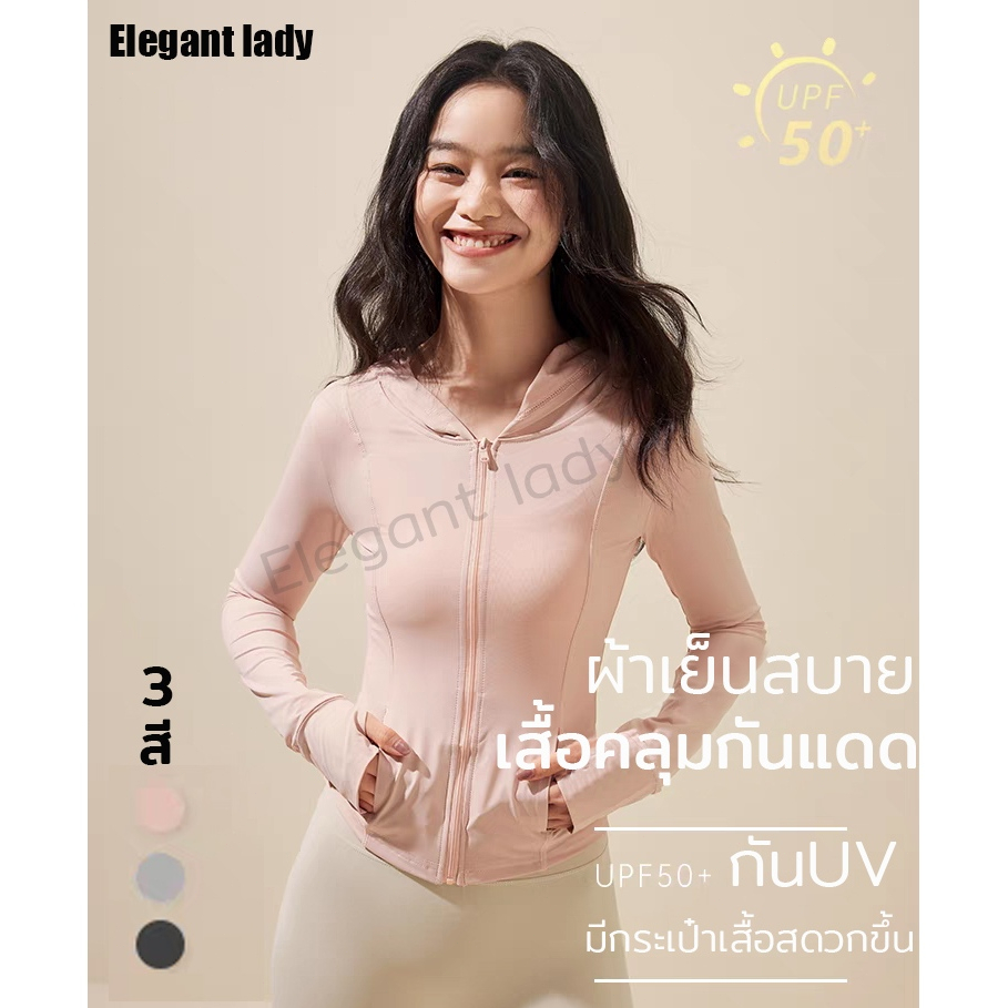 💥NEW💥เสื้อคลุมกันแดดยูวี UV แบบบาง เสื้อโค้ท เสื้อกันแดดSPF50+ เสื้อฮู้ดกันแดด เนื้อเย็นสบายไม่ร้อนอบอ้าว ไซส์เล็ก